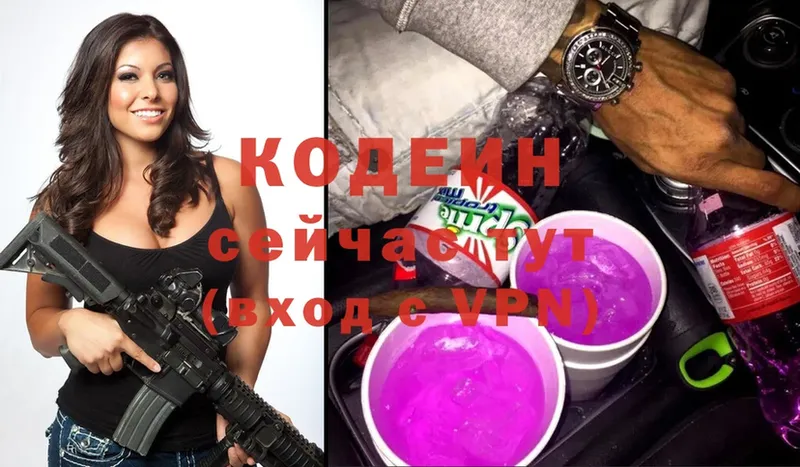 цена   Болохово  Кодеиновый сироп Lean Purple Drank 